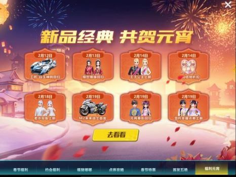 qq�ɳ�����2019Ԫ���ڻ���ݽ���_QQ�ɳ�����2019Ԫ���ڻ��ȫ