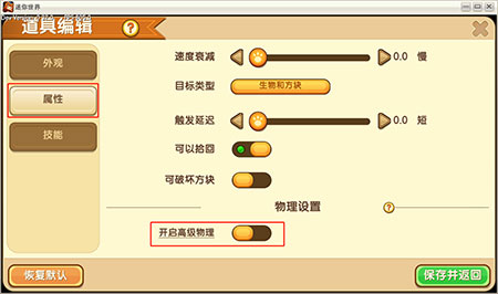 迷你世界物理新增特性介绍_)迷你世界物理新增特性如何