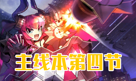 FGO��ʥ�����ڵ��Ľ�����_FGO��ʥ���������߱����Ľ����õ���һ��