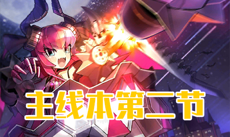 FGO��ʥ�����ڵڶ�������_FGO��ʥ���������߱��ڶ������õ���һ��