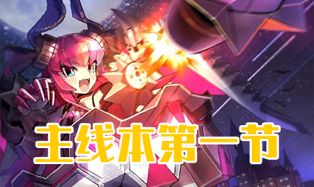 FGO��ʥ�����ڵ�һ������_FGO��ʥ���������߱���һ�����õ���һ��