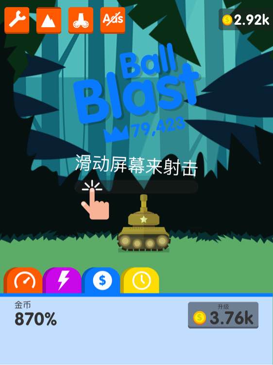 Ball Blast���ͨ�ع���_Ball Blastͨ�ع���