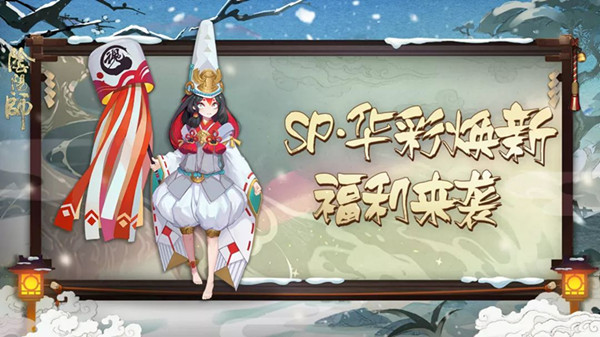 阴阳师新一波SP皮肤一览_阴阳师新SP皮肤获取方式