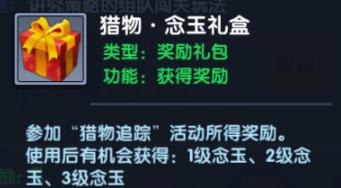 猎人X猎人念玉获得办法_猎人X猎人念玉如何获得