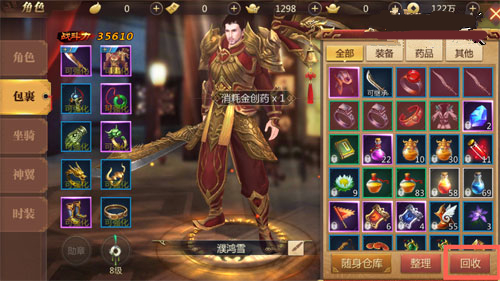 传奇世界3D如何回收装备_传奇世界3D装备回收方式详解