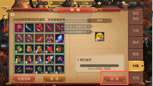 传奇世界3D如何回收装备_传奇世界3D装备回收方式详解