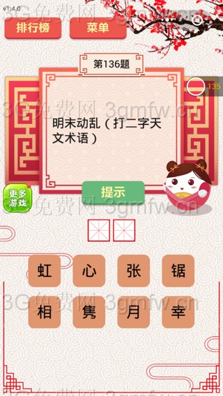微信王者猜谜第136关如何过_微信王者猜谜第136关通关攻略详解