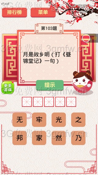 微信王者猜谜第103关如何过_微信王者猜谜第103关通关攻略详解