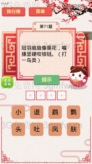 微信王者猜谜第71关如何过_微信王者猜谜第71关通关攻略详解