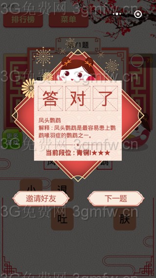 微信王者猜谜第71关如何过_微信王者猜谜第71关通关攻略详解