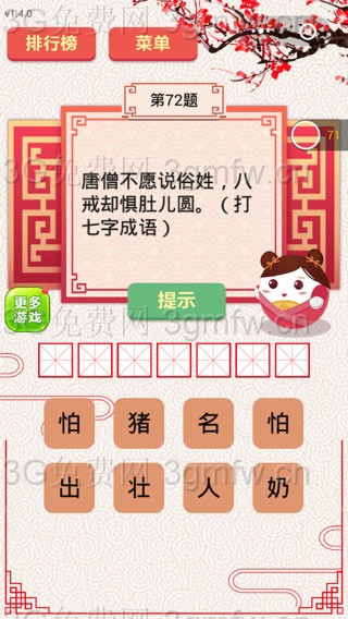 微信王者猜谜第72关如何过_微信王者猜谜第72关通关攻略详解