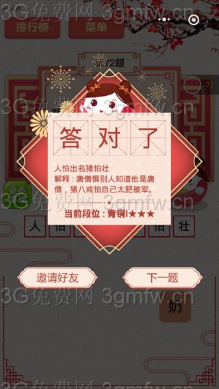微信王者猜谜第72关如何过_微信王者猜谜第72关通关攻略详解