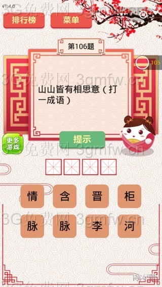 微信王者猜谜第106关如何过_微信王者猜谜第106关通关攻略详解