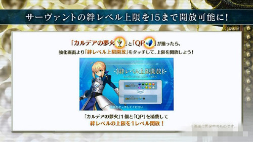 FGO如何升15级羁绊_FGO15级羁绊解锁条件奖励一览