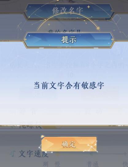 梦间集天鹅座取名技巧_梦间集天鹅座取名提示有敏感字如何办