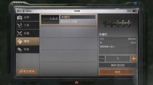 明日之后木栅栏如何制作_明日之后木栅栏制作方式内容详解