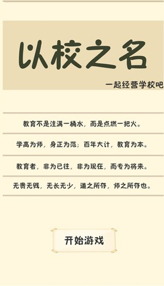 以校之名声望提升攻略详解_以校之名声望如何提升