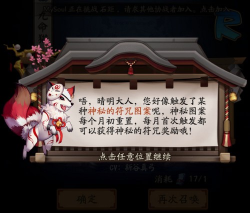 阴阳师12月神秘图案是什么_阴阳师十二月神秘图案如何画