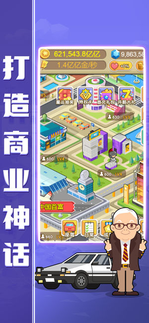 小小总裁如何玩_小小总裁玩法介绍