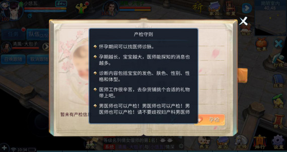 倩女幽魂手游十月怀胎任务玩法攻略_倩女幽魂手游十月怀胎任务如何玩