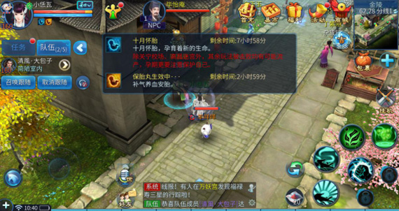 倩女幽魂手游十月怀胎任务玩法攻略_倩女幽魂手游十月怀胎任务如何玩