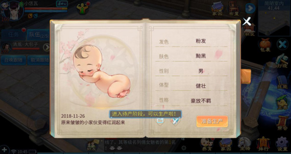 倩女幽魂手游十月怀胎任务玩法攻略_倩女幽魂手游十月怀胎任务如何玩