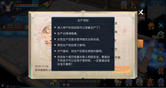 倩女幽魂手游十月怀胎任务玩法攻略_倩女幽魂手游十月怀胎任务如何玩