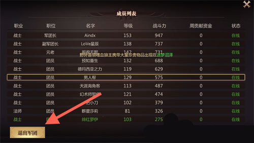 风暴魔域手游军团退出办法解析_风暴魔域手游军团如何退出
