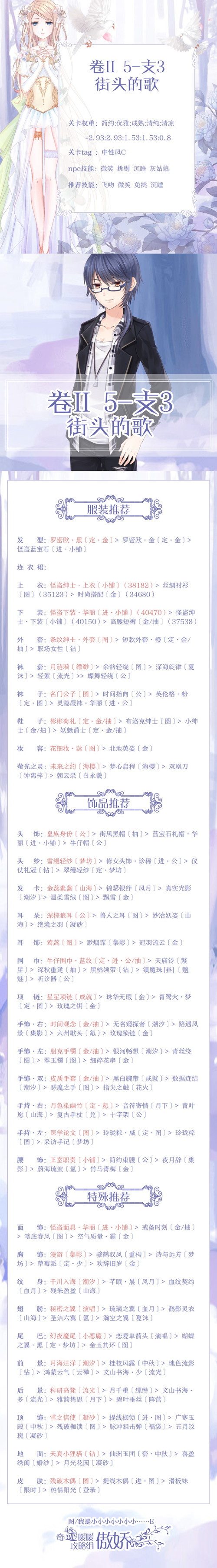 奇迹暖暖第二卷第五章支线三如何搭配_奇迹暖暖第二卷第五章街头的歌高分搭配攻略