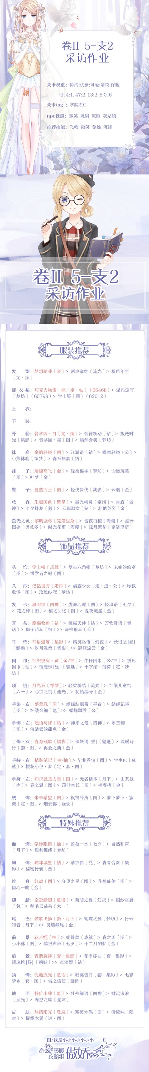 奇迹暖暖第二卷第五章支线二如何搭配_奇迹暖暖第二卷第五章采访作业高分搭配攻略