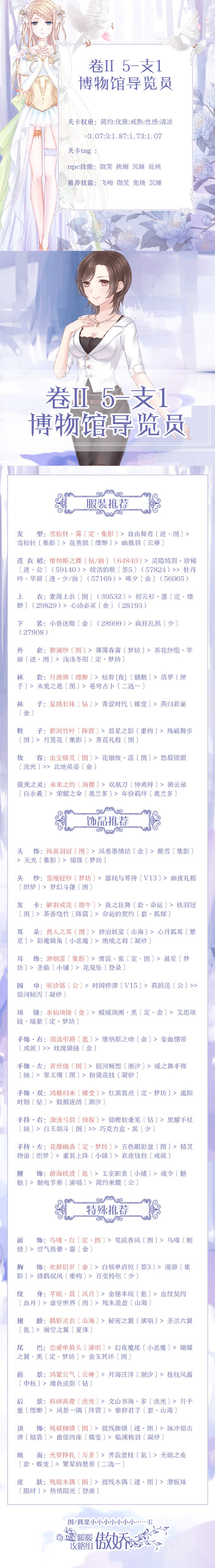 奇迹暖暖第二卷第五章支线一如何搭配_奇迹暖暖第二卷第五章博物馆导览员高分搭配攻略