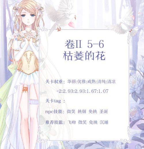 奇迹暖暖第二卷第五章第六关如何搭配_奇迹暖暖第二卷第五章枯萎的花高分搭配攻略