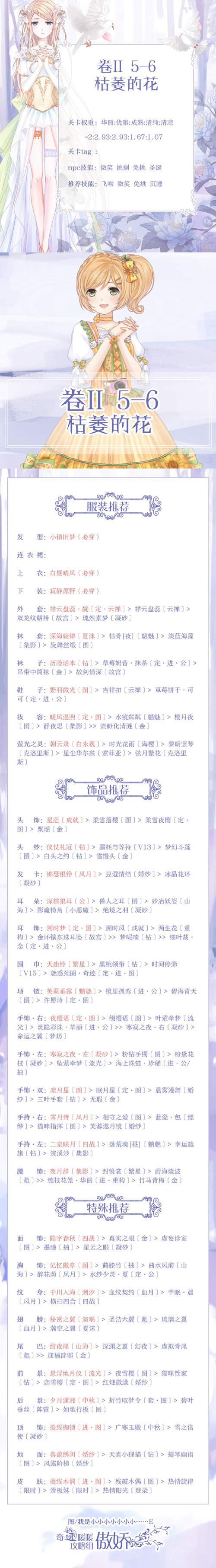 奇迹暖暖第二卷第五章第六关如何搭配_奇迹暖暖第二卷第五章枯萎的花高分搭配攻略