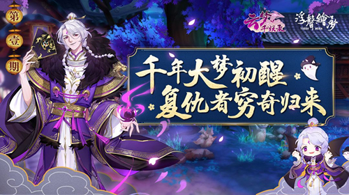 云梦四时歌白泽星宿搭配攻略_云梦四时歌白泽星宿如何搭配