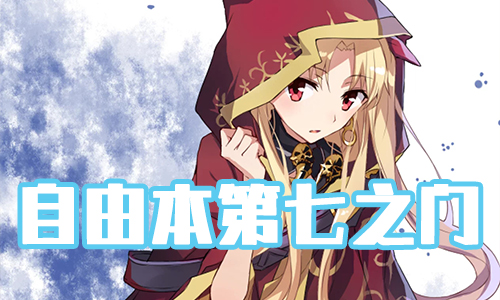 FGOʥ�����ڵ���֮������_FGO���ɱ�����֮�ŵ���һ��