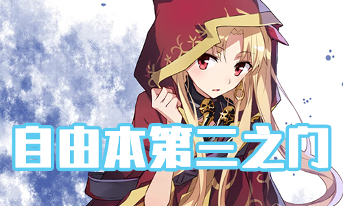 FGOʥ�����ڵ���֮������_FGO���ɱ�����֮�ŵ���һ��