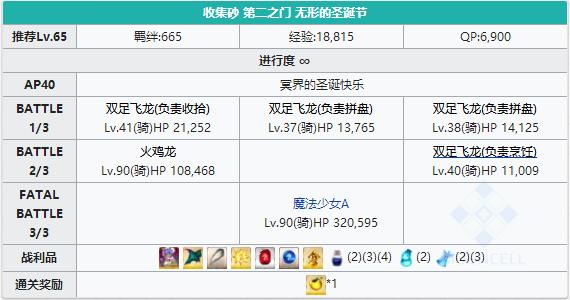 FGO圣诞三期第二之门配置_FGO自由本第二之门掉落一览