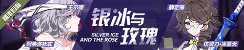 崩坏3银冰与玫瑰精准补给活动详情_崩坏3银冰与玫瑰精准补给活动划不划算