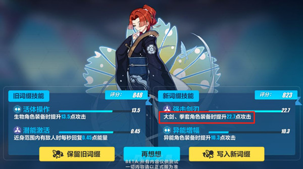 崩坏3圣痕词缀升阶系统_崩坏3圣痕词缀升阶系统有什么用