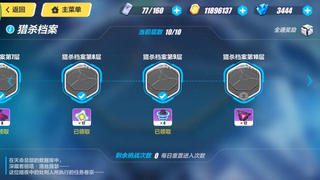 崩坏3猎杀档案第九层如何打_崩坏3猎杀档案第九层打法攻略