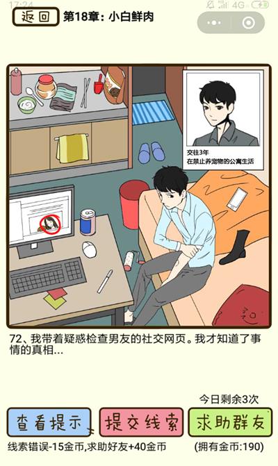 再见吧渣男小白鲜肉第72关如何过_再见吧渣男小白鲜肉第72关图文通关攻略详解