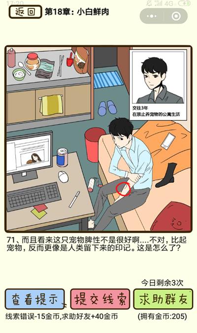 再见吧渣男小白鲜肉第71关如何过_再见吧渣男小白鲜肉第71关图文通关攻略详解