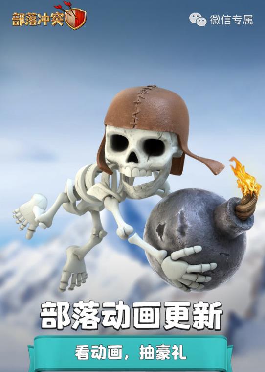 部落冲突部落动画更新礼包在哪领_部落冲突部落动画更新礼包领取地址