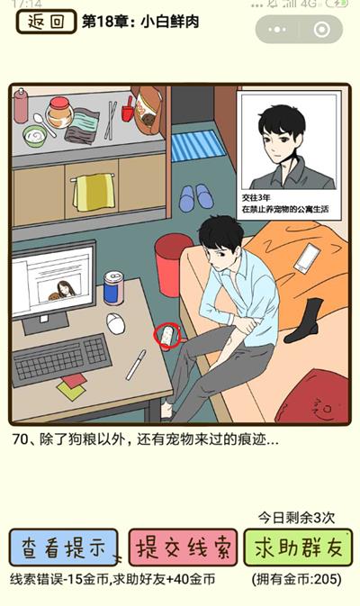 再见吧渣男小白鲜肉第70关如何过_再见吧渣男小白鲜肉第70关图文通关攻略详解