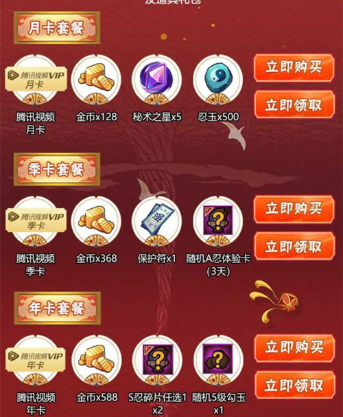 火影忍者手游传说中的忍者礼包在哪领_火影忍者手游传说中的忍者礼包领取地址