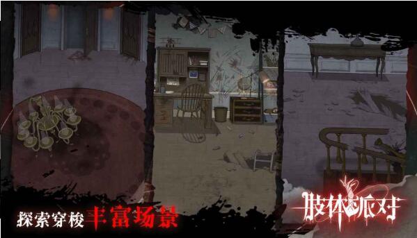 肢体派对什么时候上线_肢体派对上线时间内容介绍