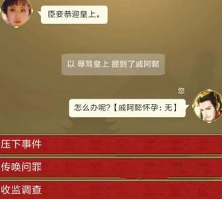 皇帝成长计划2妃子宫斗压下事件详解_皇帝成长计划2妃子宫斗压下事件如何选择