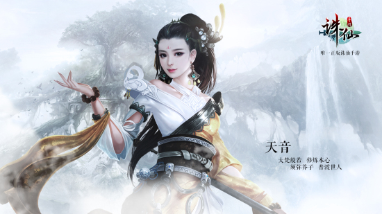 诛仙手游1月17日更新公告_诛仙手游1月17日浮光法宝限时加入藏经阁