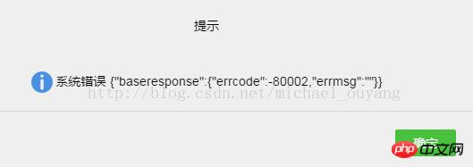 δ΢Сгֵĳ{"baseresponse":{"errcode":-80002,"errmsg":""}}