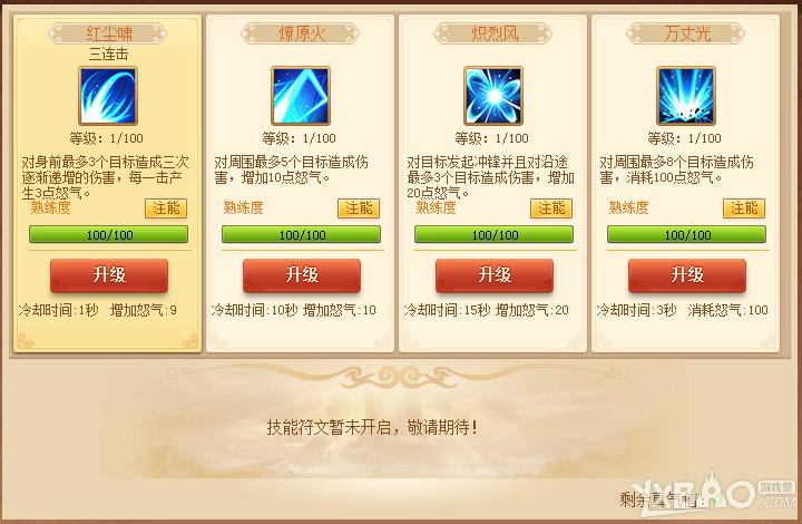 御剑萌仙传有哪一些人物技能_御剑萌仙传人物技能